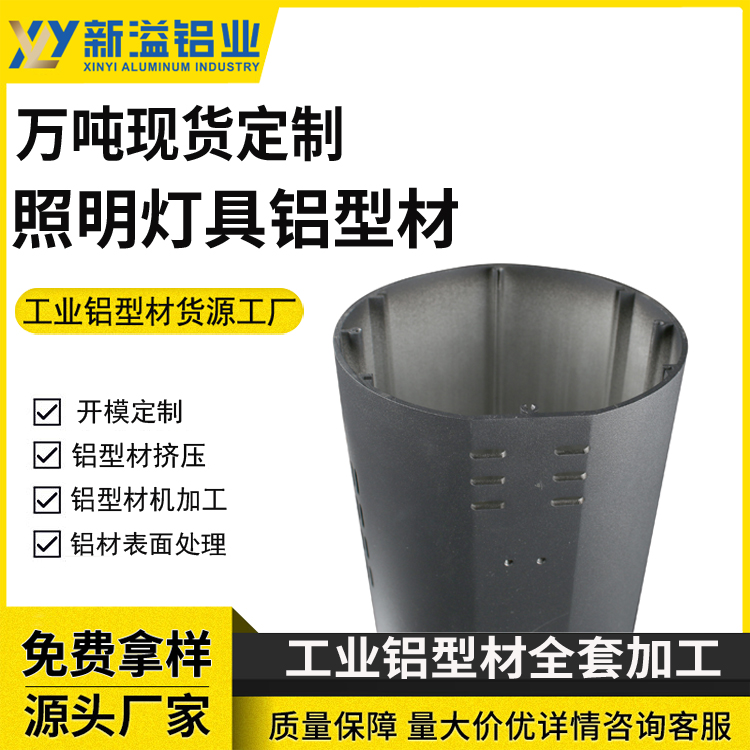 节能LED新型铝型材焊接喷砂拉丝折弯挤压开模定制 支持来图来样