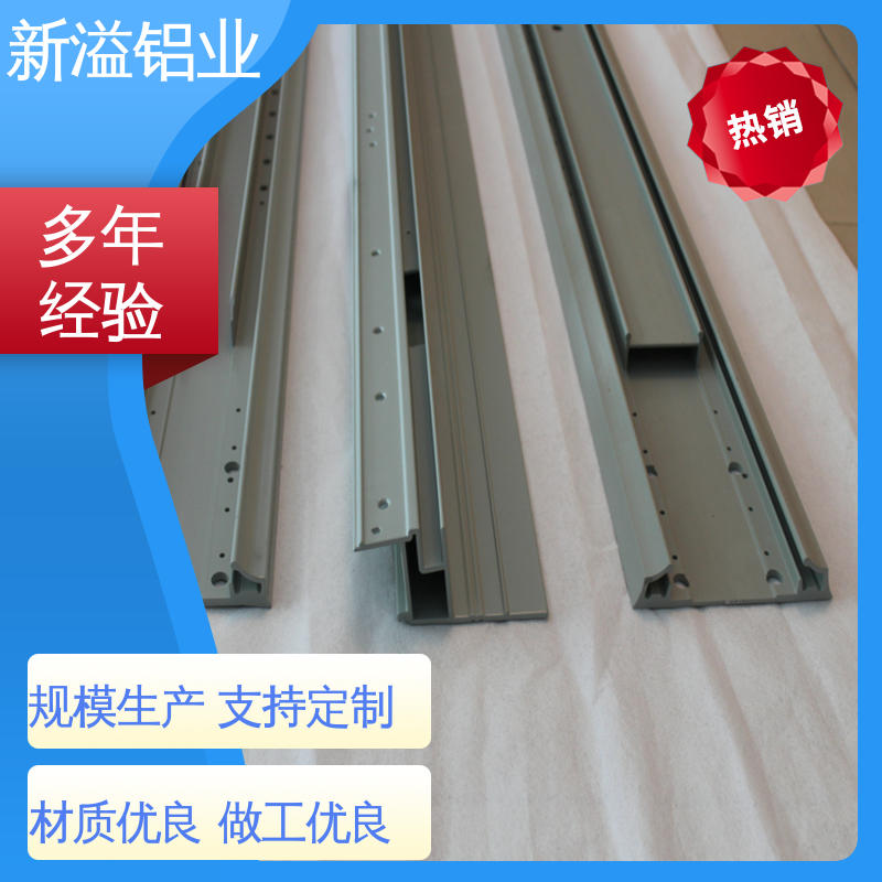 新溢铝业 材质优良 经久耐用 制作精度高 耐腐蚀 铝合金型材定制 国标