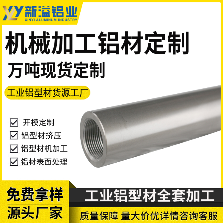 6063铝管 铝合金管按需切割 零售大口径加厚铝合金圆管 可定制零切