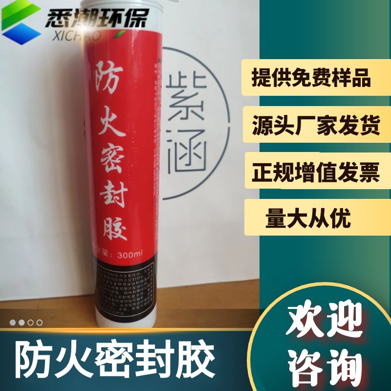 悉潮 弹性防火密封胶 阻燃隔热 干燥通风固化电力工程用