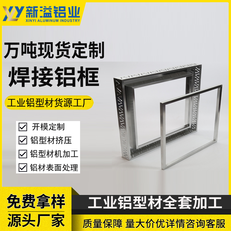 焊接铝框 铝合金包边 空气净化铝型材 性能优良做工精细用途广