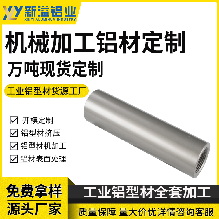 铝圆管6061/6063/2a12/2024/7075铝型材开模定制 铝合金异型材