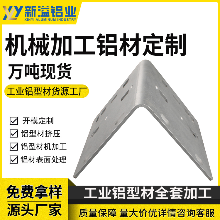 铝材机械折弯五金加工 L型直角铝件国产铝角镜框散热器铝条切割