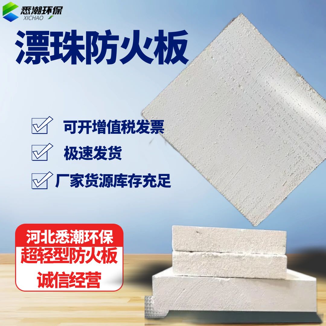 漂珠防火板 经久耐用 制作一体板排烟风管 防 火包裹 可定制