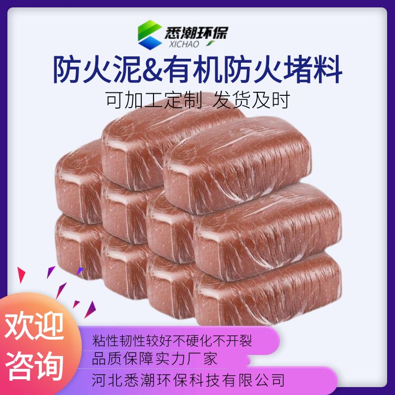 柔性有机堵料 电梯间控制室 新型防火泥 不易溶胀 黏附力强 可塑性强