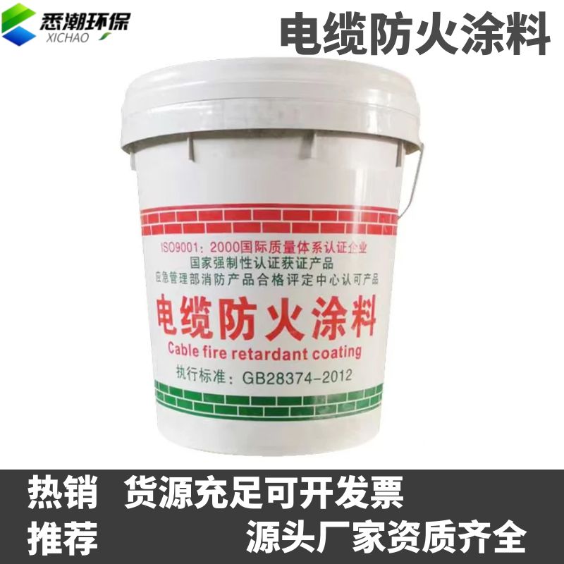 防火涂料电缆阻燃钢结构防火 涂料室内外非膨胀型