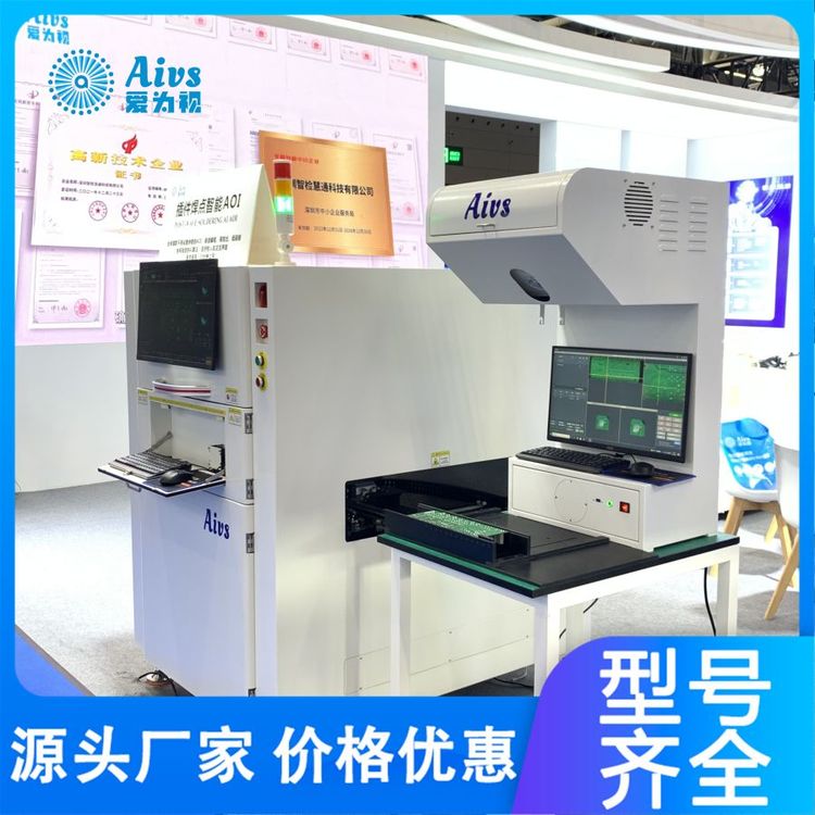 工业级可靠检测 插件焊点智能AOI光学检测系统 自动化机器 运行稳定