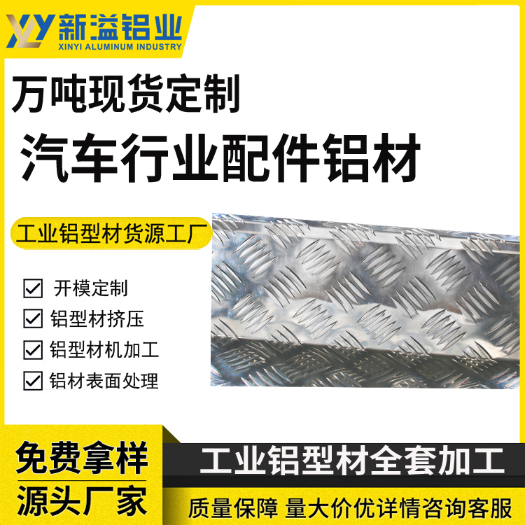 CNC精密汽车配件机械零件加工铝型材件定制 开模工业异形铝材