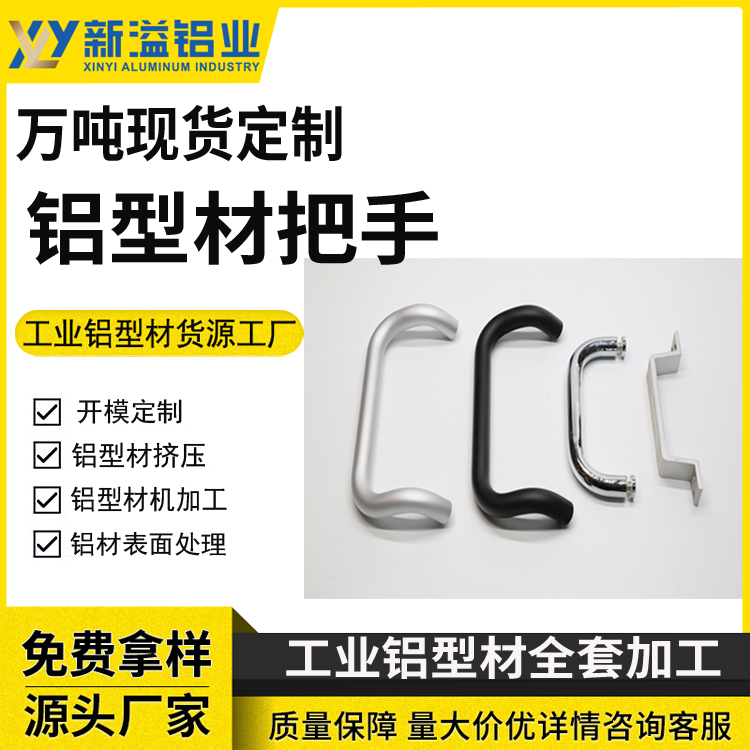铸铝门把手 压铸铝手柄 自动化设备框架专用方形拉手方管拉弯折弯