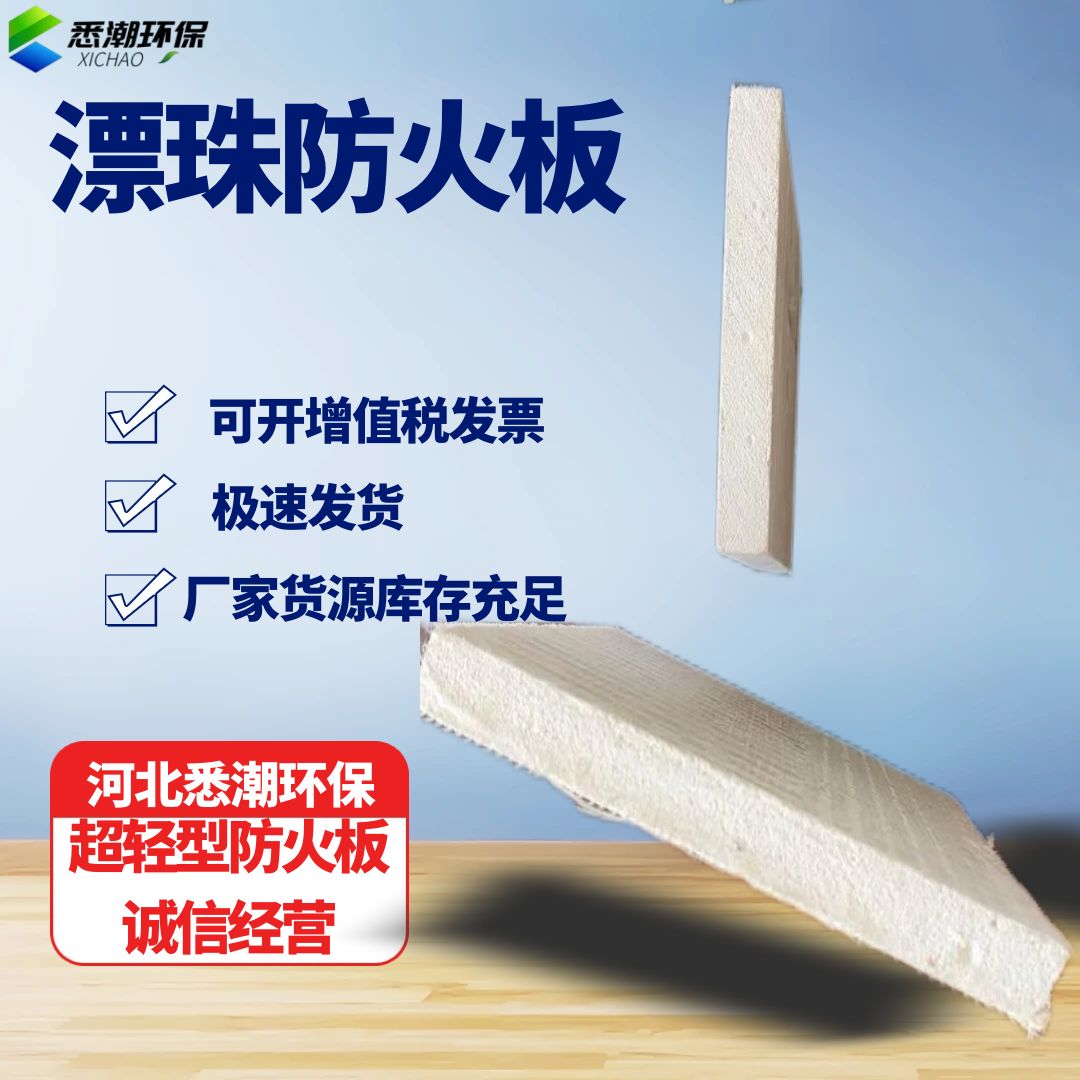 工业一体化硅酸钙复合板 防火阻燃漂珠板 复合排烟风管 悉潮