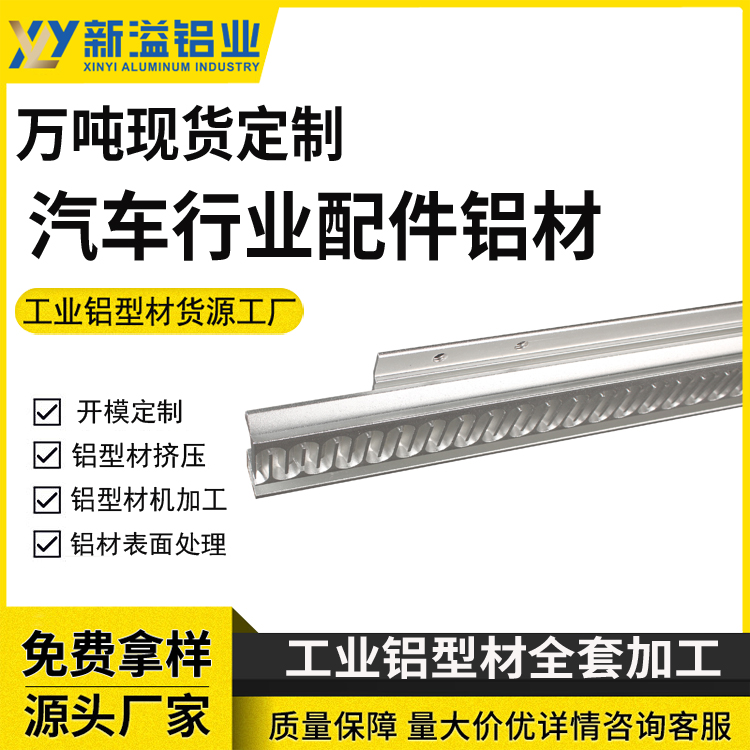 铝排等汽车配件支架用五金配件铝型材挤压件生产 高压铝铸件