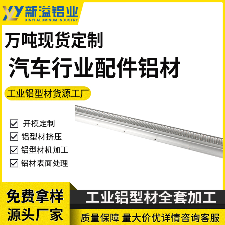 汽车配件铝合金拉伸件 钣金加工 模组铝材表面酸砂碱砂阳极氧化处理