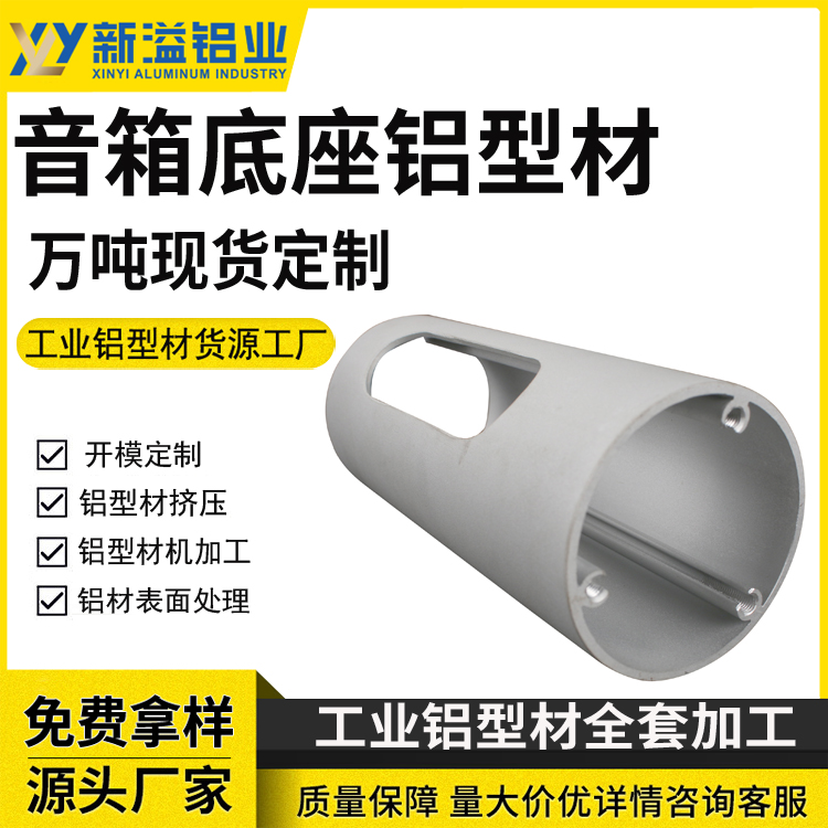 铝合金电源铝型材圆柱型蓝牙音响控制器驱动外壳折弯挤压深加工