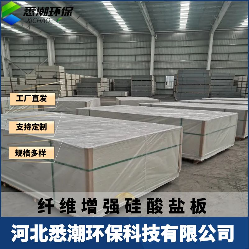 消防排烟风管包裹硅酸盐板防火板 纤维增强硅酸钙板厂家耐火3小时