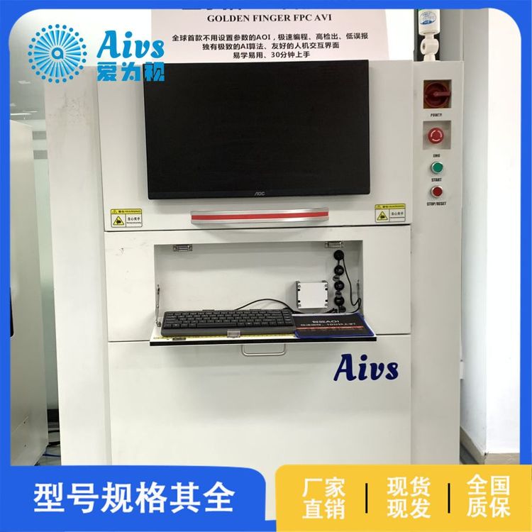 爱为视 金手指FPC智能AVI 外观缺陷检测 检出率高 误报点少