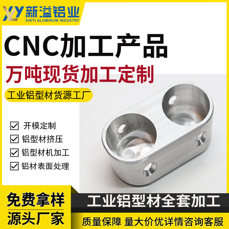 铝型材阳极氧化 挤压铝合金圆管扁管椭圆管CNC加工冲床加工 异型材
