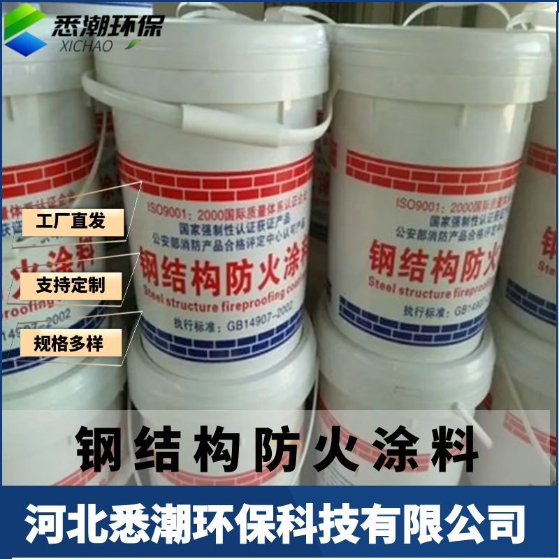 钢结构防火涂料 膨胀型 薄型带颗粒 超薄型 水性油性 防火漆 国标