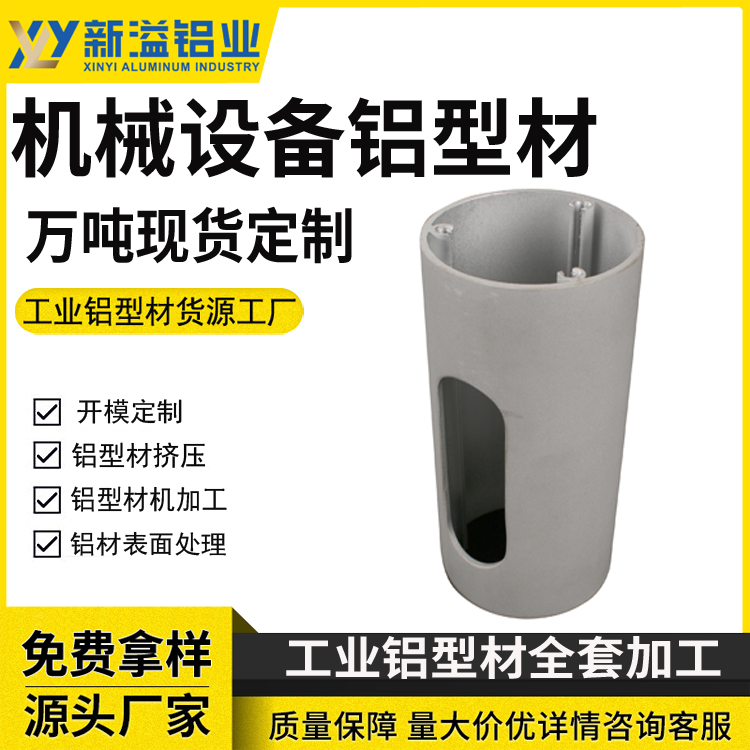 音响控制器驱动外壳铝型材喷涂丝印圆管加工 数控cnc冲孔来图定制