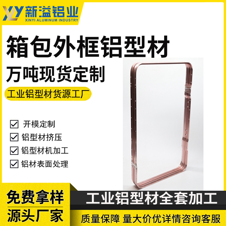 箱包外框铝型材 广告屏铝合金屏幕边框 铝材配件cnc机加工氧化来图