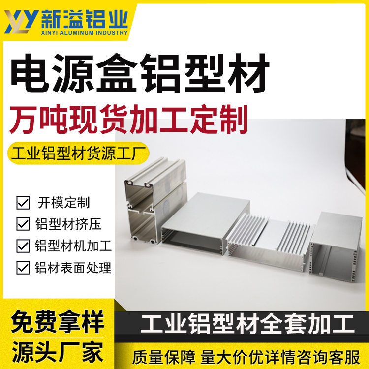 加工电源盒外壳 铝型材散热器 壳体 铝件铝盒 精准数控 铝合金配件氧化