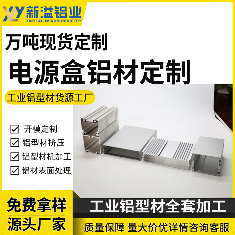 电源盒铝型材定制 电池铝壳CNC定制加工 电源控制器线路板铝盒子