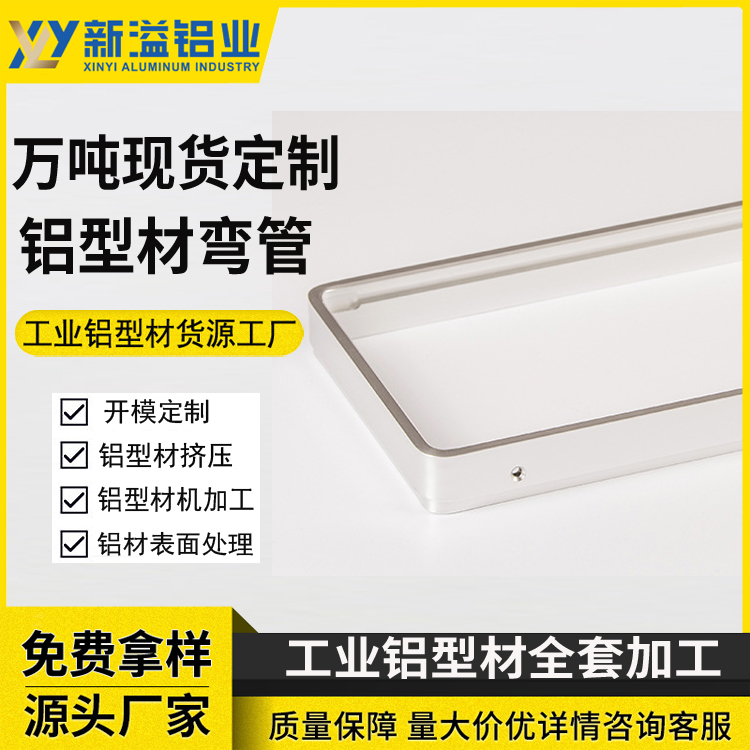 铝合金弯管 源头商家 氧化铝型材 滚弯铝材 弧形 拉弯折弯 CNC加工开模