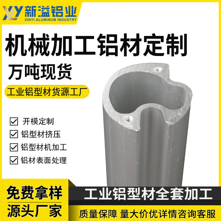 异形工业用铝合金型材圆管 加工航空用铝方空心管 氧化喷涂拉丝 新溢