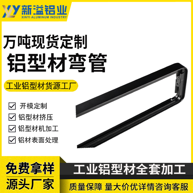 铝合金折弯外框 框架铝型材CNC加工焊接 一体机外壳弯管边框定制