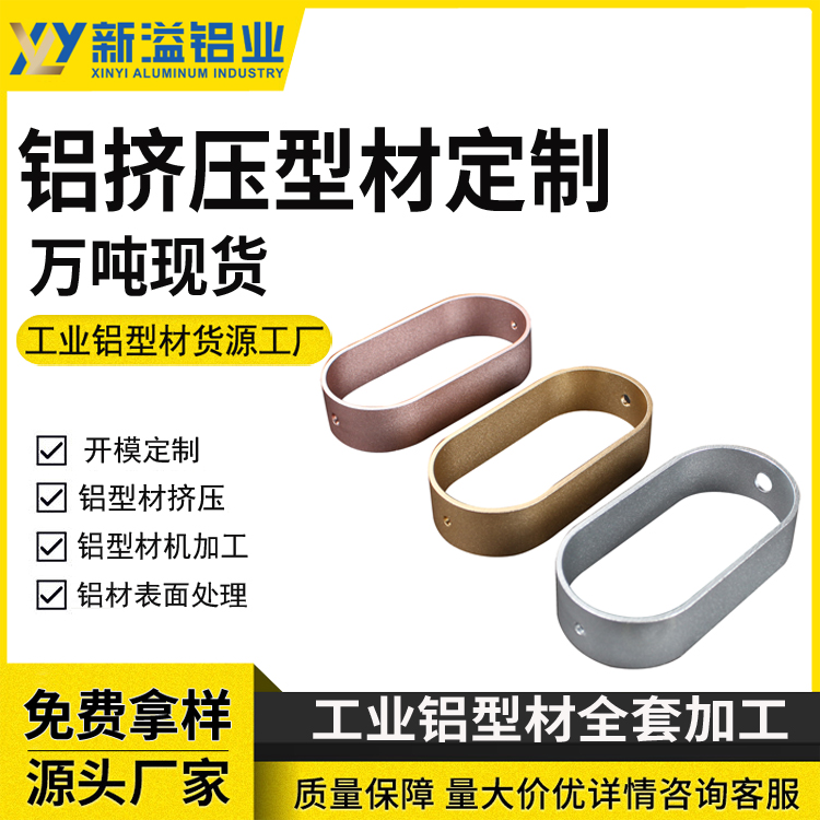 铝型材挤压金属件铝合金外壳手机边框机加工 氧化喷涂喷砂加工厂家