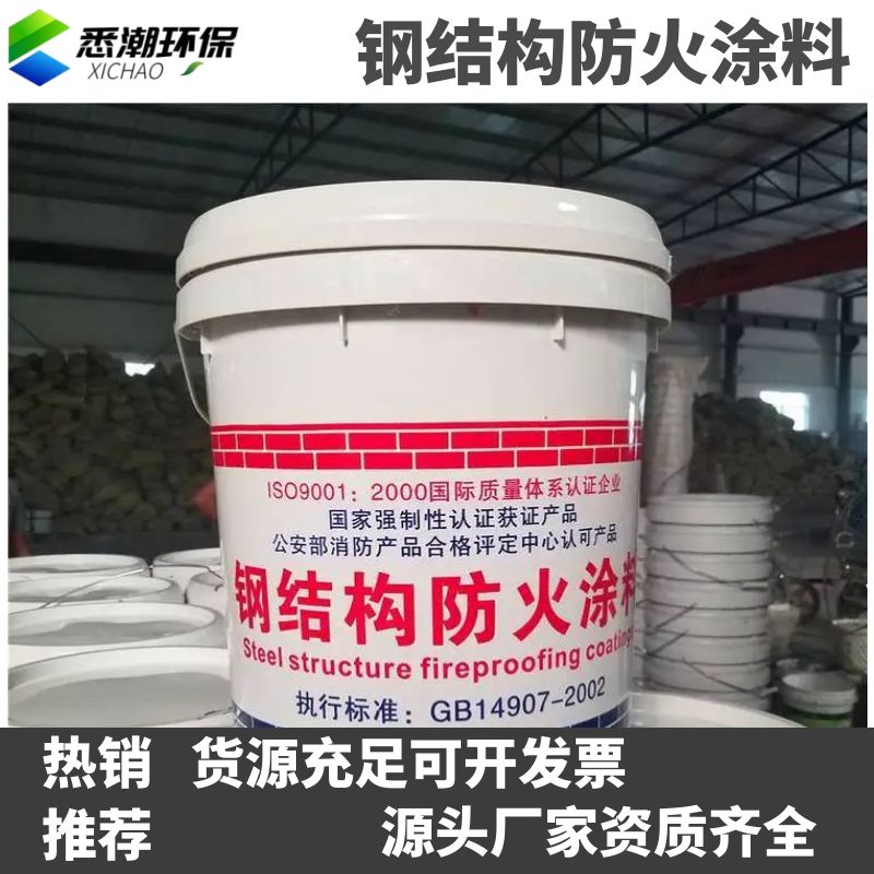 悉潮 超薄型钢结构防火涂料 膨胀型 承接工程施工