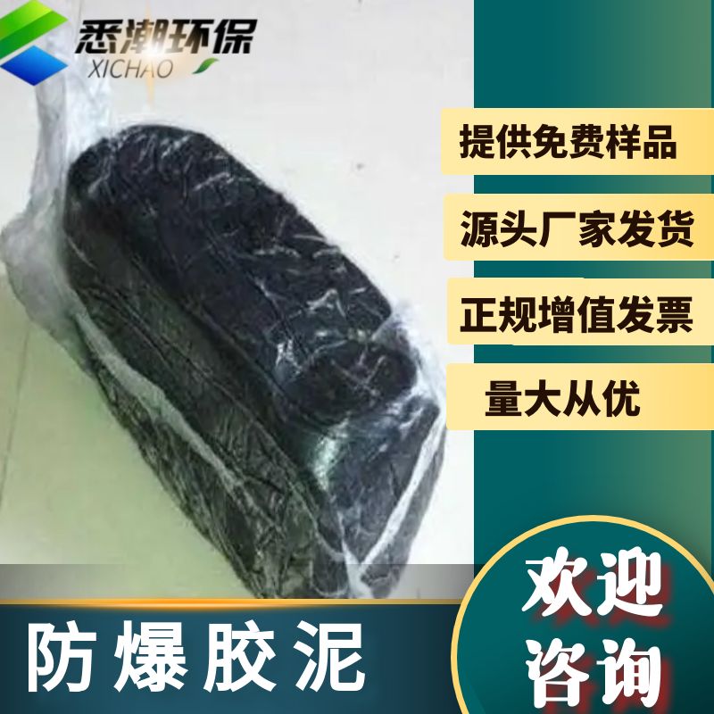 电力工程封堵用 防爆胶泥 防爆封堵胶泥 耐高温 绝缘阻燃隔热