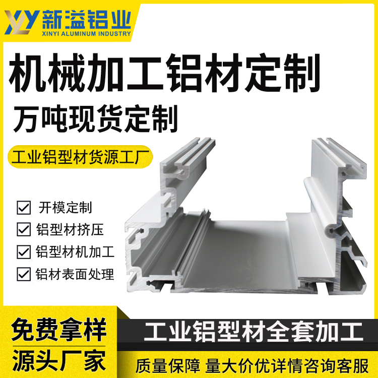 铝型材 尺寸长度颜色型号均可定制 成品铝件车床CNC加工铝材厂家