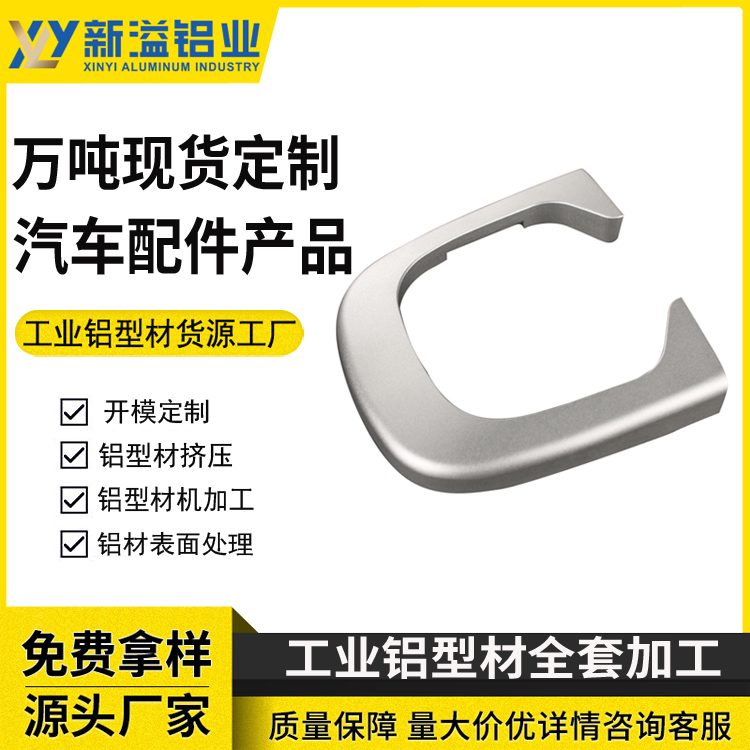 汽车行业天窗滑轨 卷帘杆 遮阳杆 行李架 房车配件铝型材加工