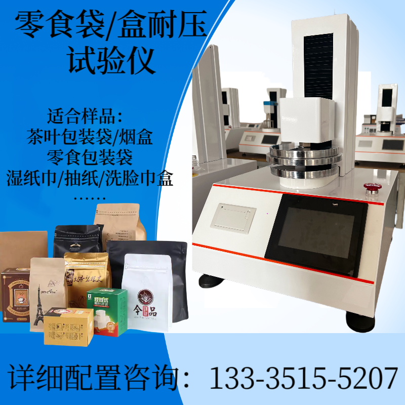 软包装袋耐压试验仪 零食包装袋耐压仪 中药液袋耐压测试仪 顶压仪