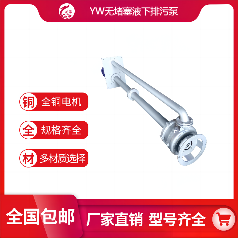 YW系列 无堵塞液下排污泵 不锈钢材质 全铜电机 抗堵设计