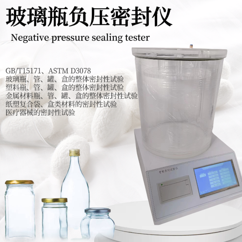 药品包装袋泄露密封性测试仪 全自动真空检漏仪 铝塑板密封检测仪