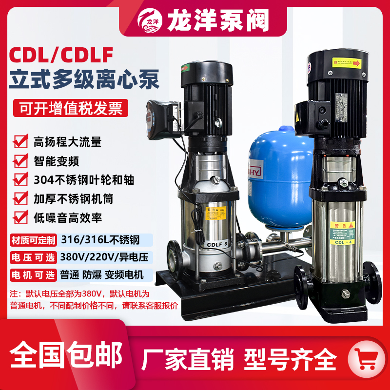 龙洋泵阀 多级离心泵 立式结构 不锈钢材质 铸铁底座