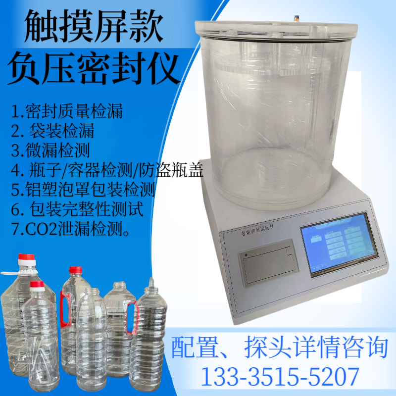 数显负压密封仪 触摸屏密封性测试仪 饮料瓶密封检测仪 调味料包装袋