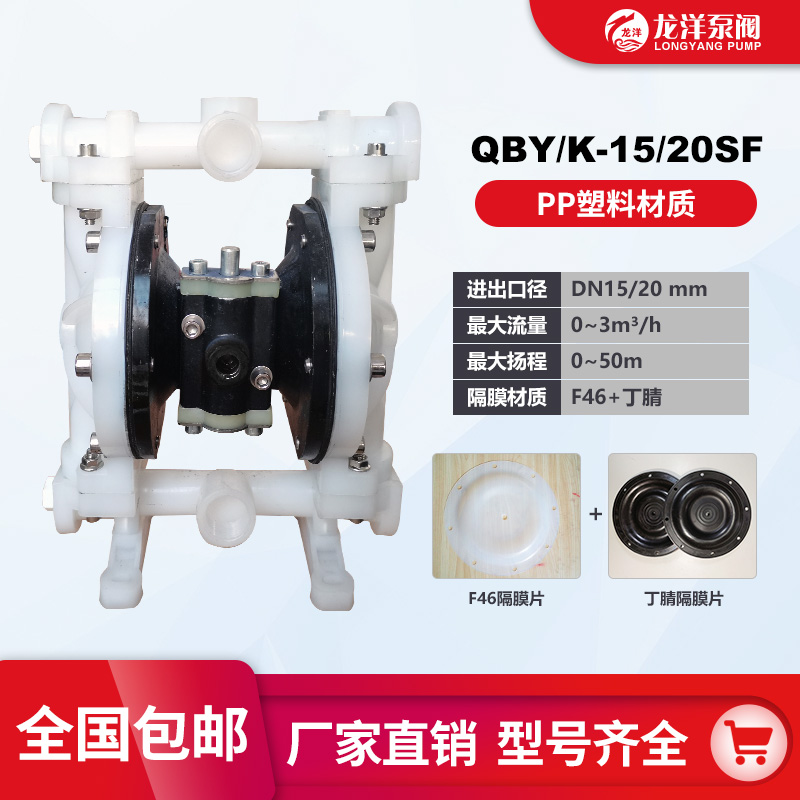 龙洋泵阀 QBY-15塑料气动隔膜泵 密封性好防爆防泄漏