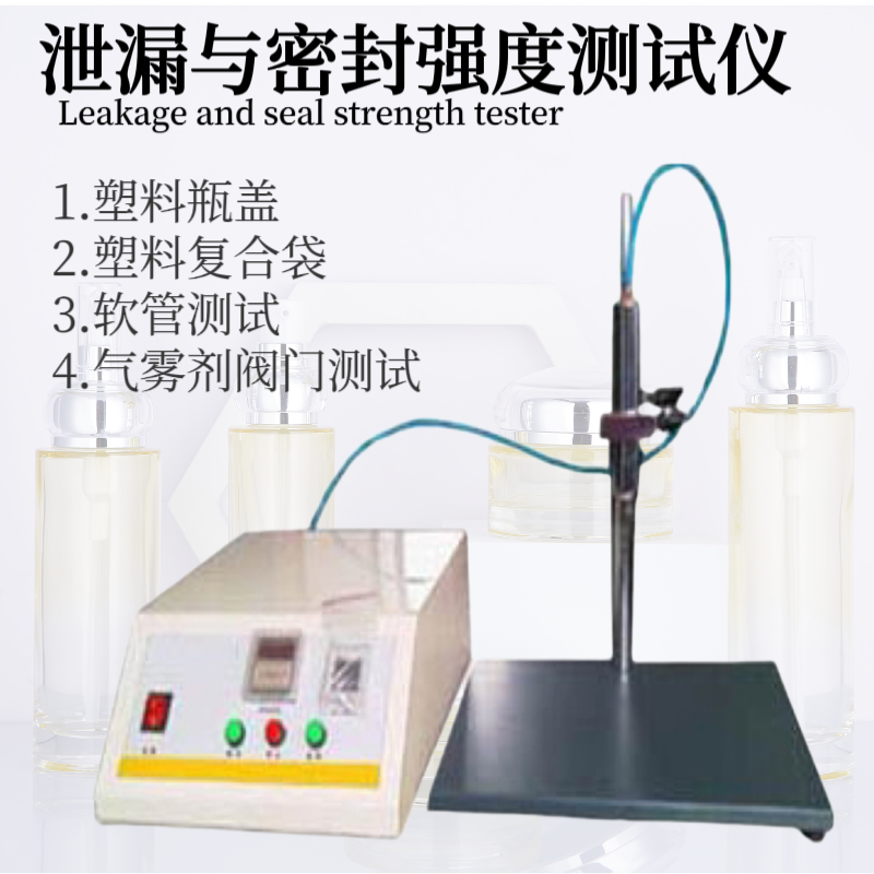 正压法密封强度试验仪 铝塑复合包装胀破测试仪 泄漏密封仪