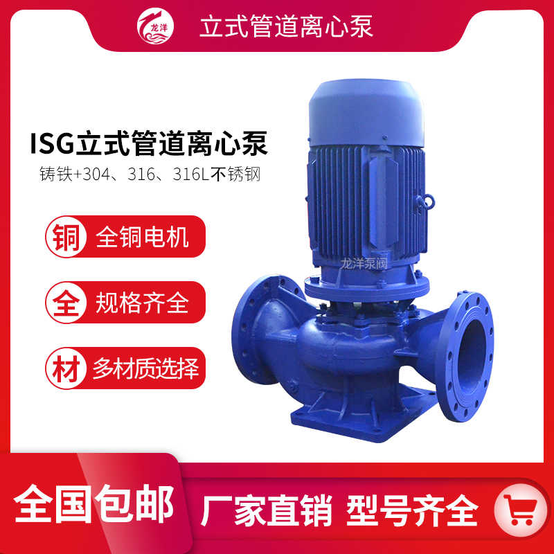 ISG系列 立式管道离心泵 高压增压 制冷循环 农业灌溉