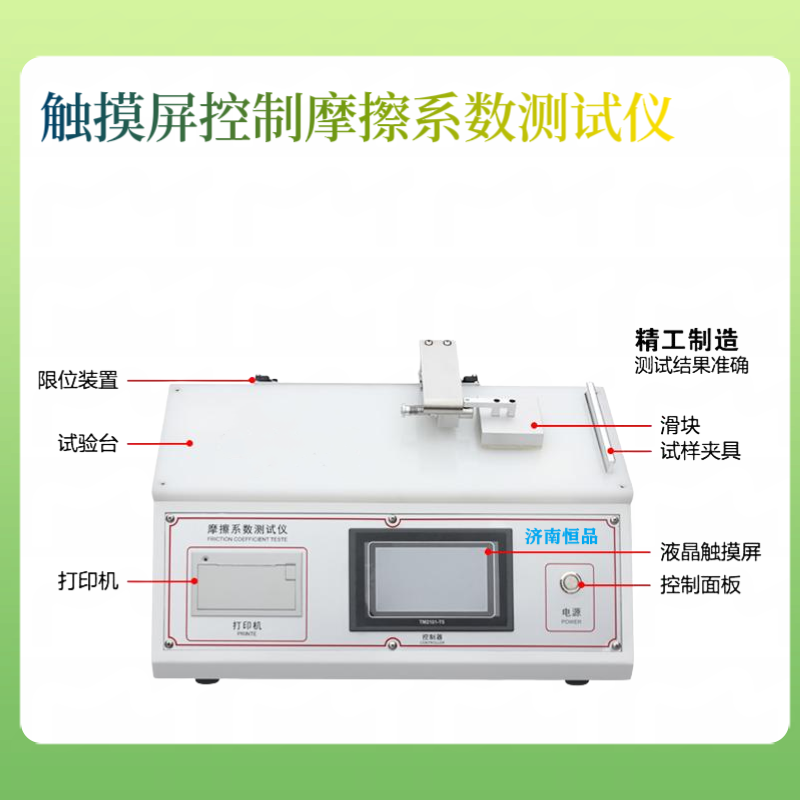 纸张摩擦系数测试仪 复合材料 GB10006 塑料薄膜测定方法