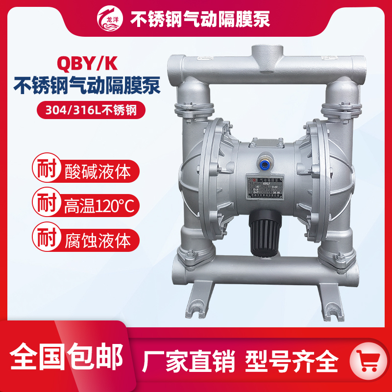 龙洋泵阀 QBY-40不锈钢气动隔膜泵 密封防漏防爆