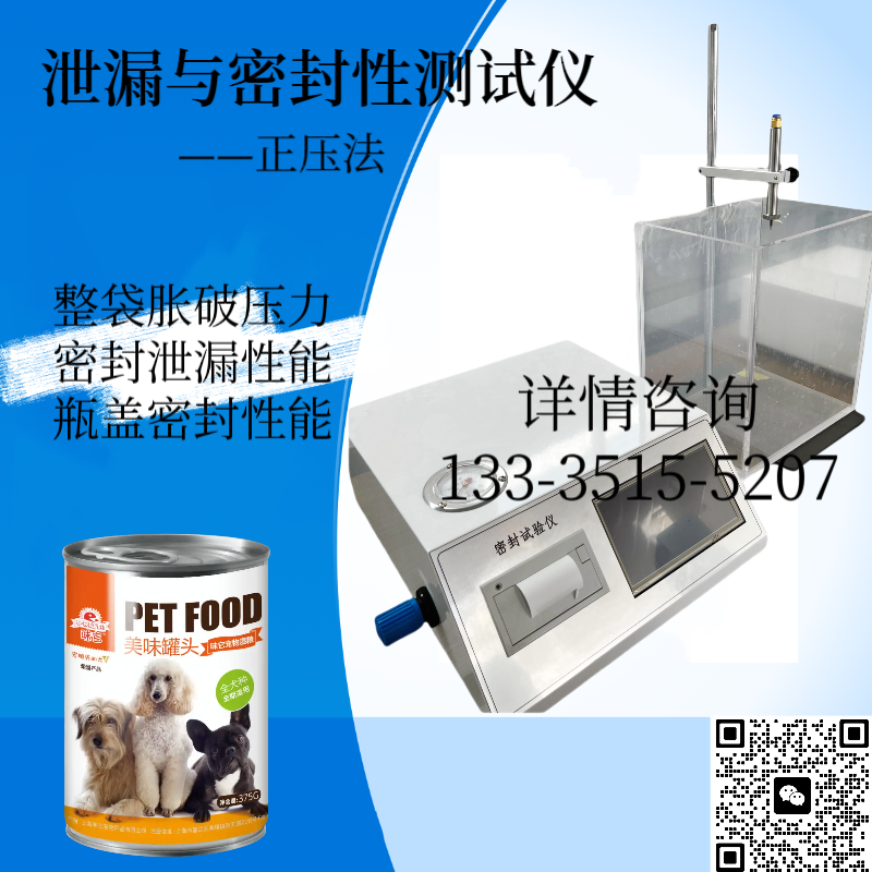 薯片盒密封性测试仪 奶粉罐密封仪 宠物罐头密封与泄露测试仪 正压