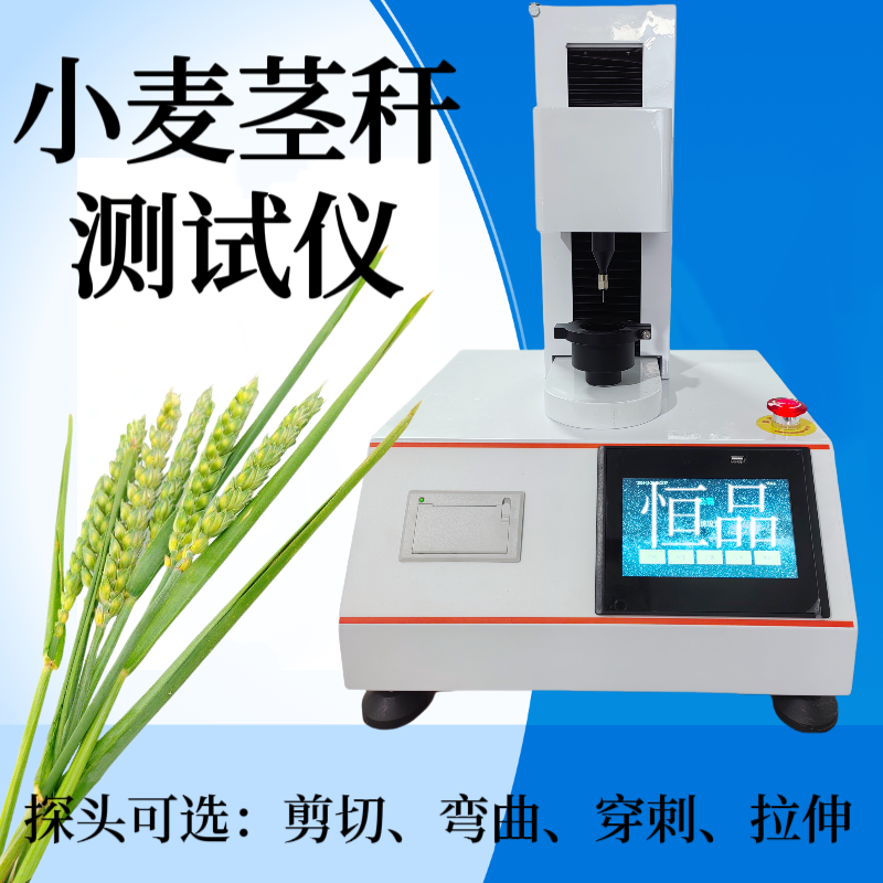 水稻茎秆抗倒伏测试仪 小麦玉米谷物 植物茎秆强度测定仪 弯曲 拉伸