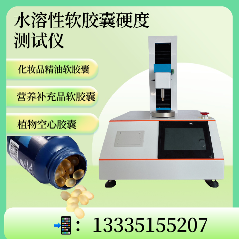 胶囊剂硬度测试仪 肠溶软胶囊弹性测定仪 胶囊压破力检测仪 韧性 弹性