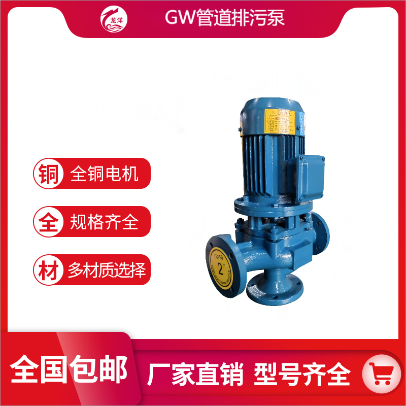GW系列 立式管道排污泵 无堵塞河道排污 农田灌溉 污水处理