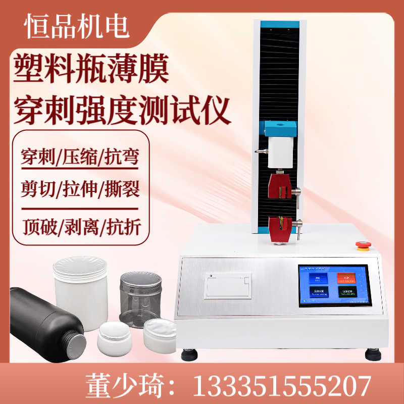 塑料瓶铝箔穿刺强度测试仪 奶瓶薄膜穿刺测定仪 铝塑包装穿刺试验机