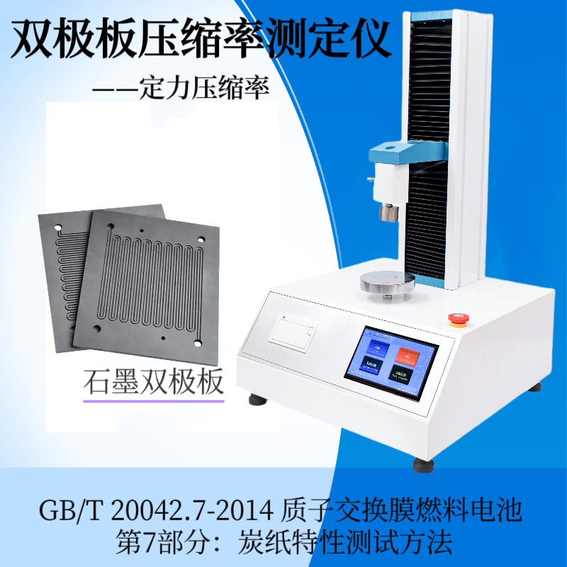 双极板压缩率测定仪 石墨压缩性能测试仪 卷材泡棉压缩率测量仪