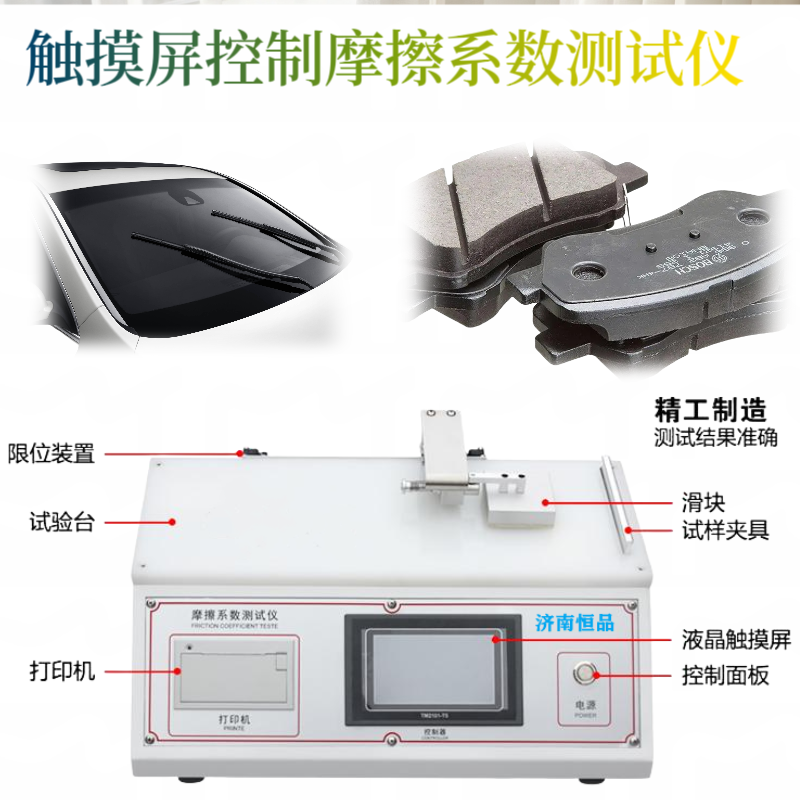 摩擦系数测试仪 滑动摩擦力试验仪 薄膜摩擦仪 测量动静态摩擦试验机